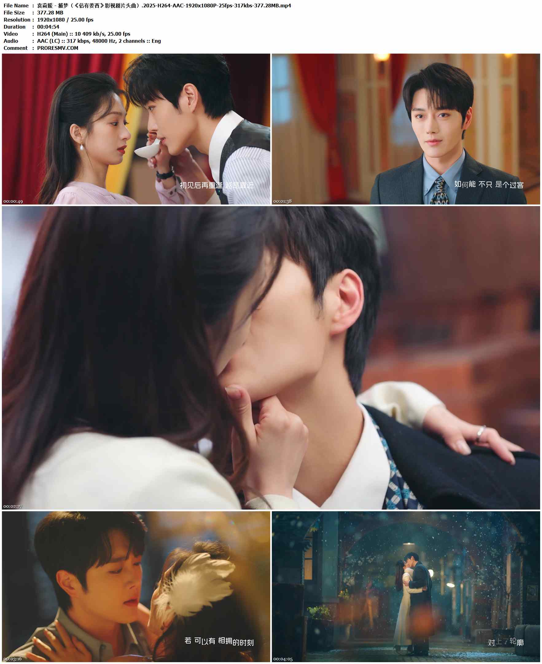 袁莉媛 - 捕梦（《佔有姜西》影视剧片头曲）.2025-H264-AAC-1920x1080P-25fps-317kbs-377.28MB官方MV_高清MV